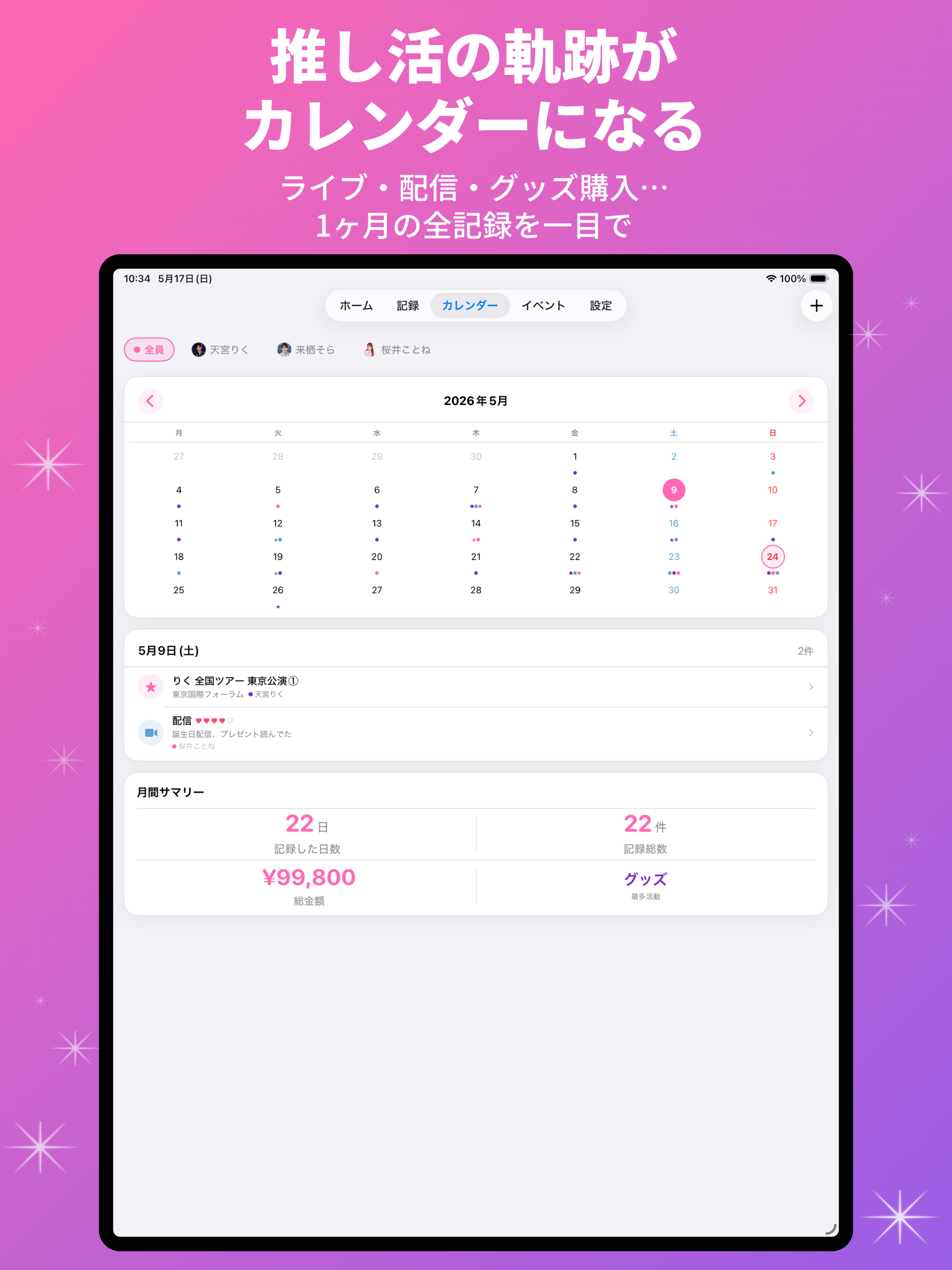 推しいろ - 推し活記録アプリ screenshot 10