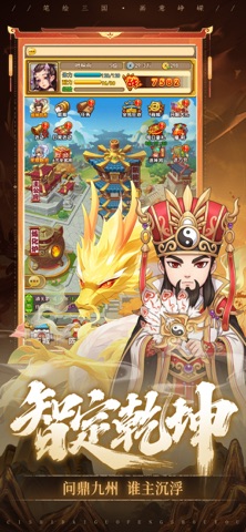 进击吧武将-Q版策略手游 screenshot