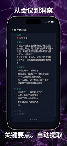 Recapp - AI会议录音机 screenshot