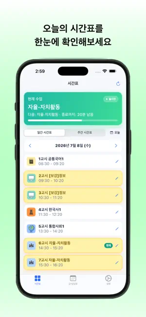 스쿨로그 screenshot 1