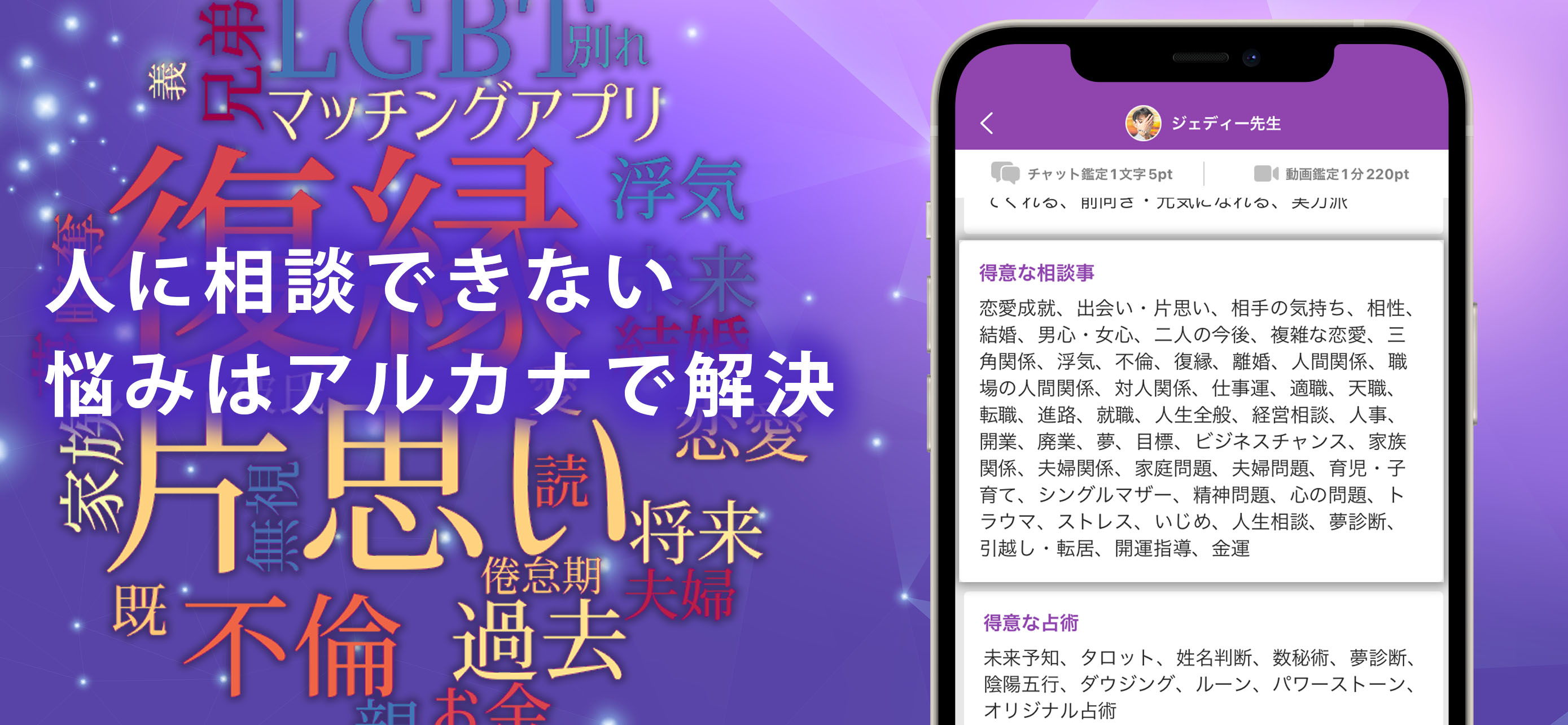 チャット占い アルカナ - 手相やタロットで恋愛や悩みを相談
