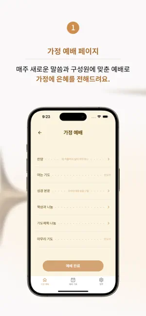 에담 - 가정예배 길잡이 screenshot 1