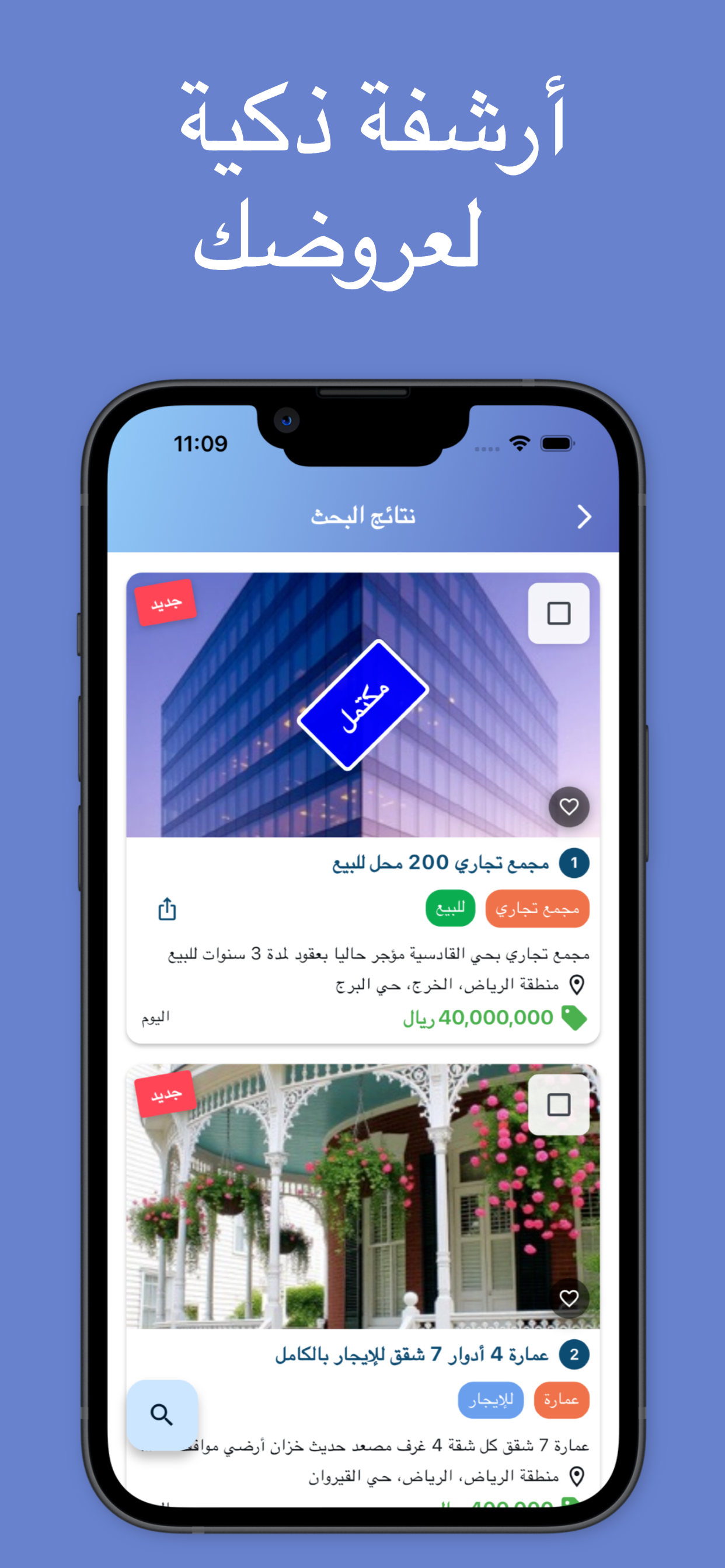 المكتب لإدارة العقارات