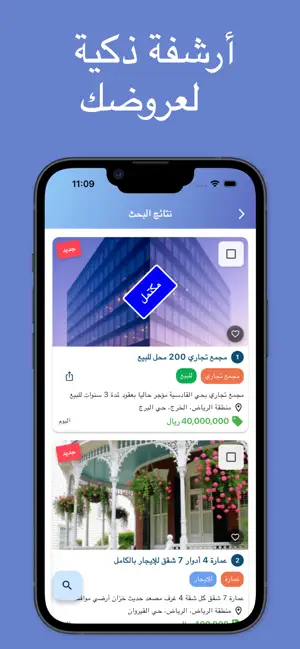 المكتب لإدارة العقارات screenshot 3