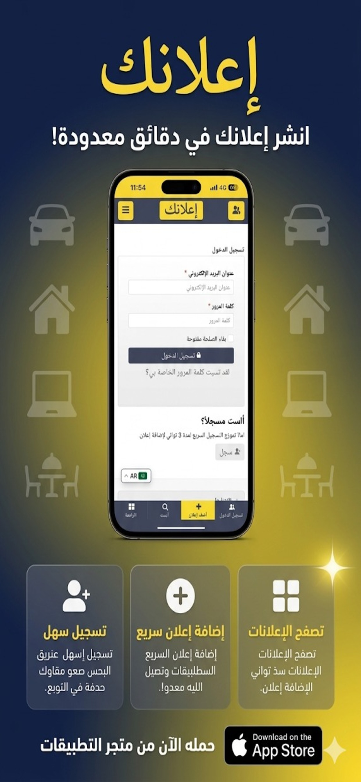 إعلانك سوريا screenshot 3