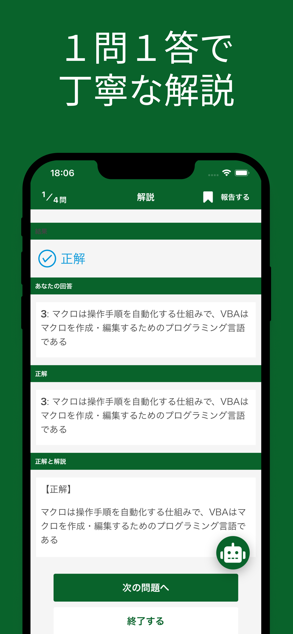 Excel VBA スタンダード 対策アプリ screenshot 3