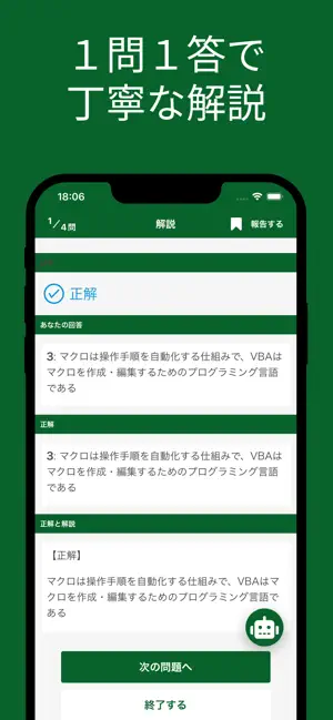 Excel VBA スタンダード 対策アプリ screenshot 3