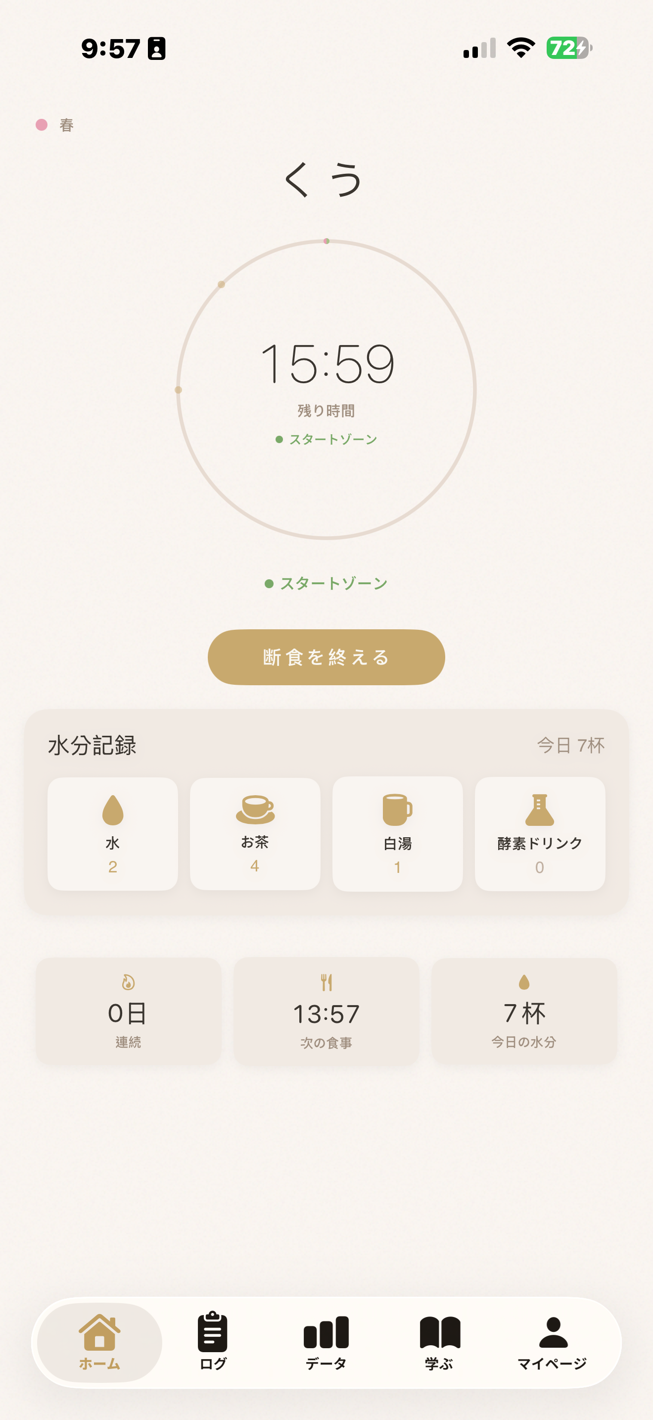 くう — 断食タイマー