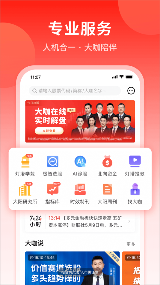 #1. 大阳智投-股票投资学习 (iOS) 由: Guangdong Bozhong Securities Investment Advisory Co., Ltd.