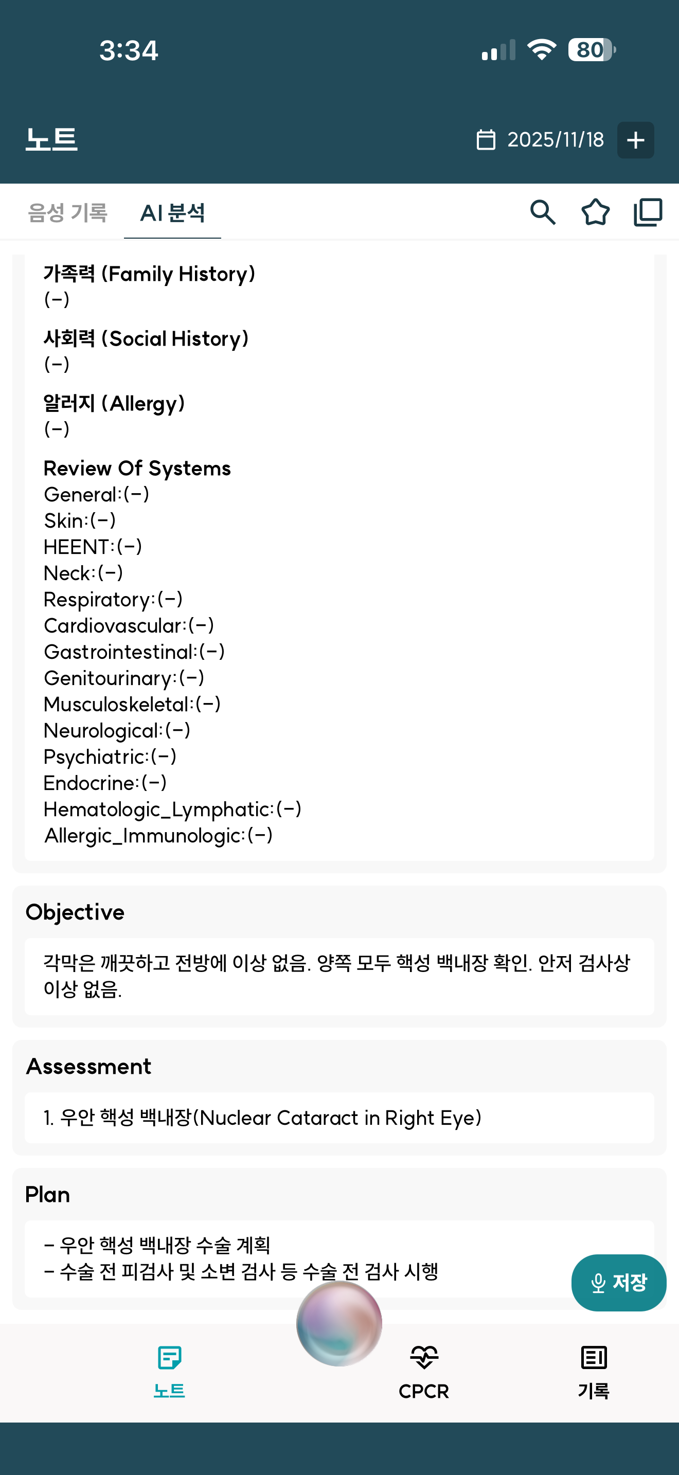 GenNote - 핸즈프리 의무기록 비서