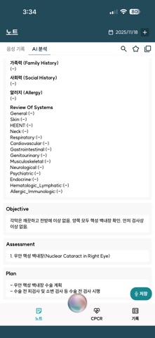 GenNote - 핸즈프리 의무기록 비서 iPhone screenshot