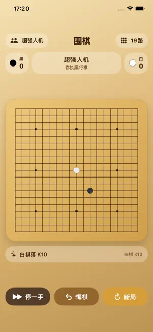 围棋-双人对战人机练习棋盘切换与落子对局 screenshot 1