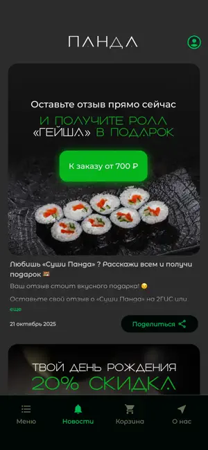 Суши Панда | Новокузнецк screenshot 4