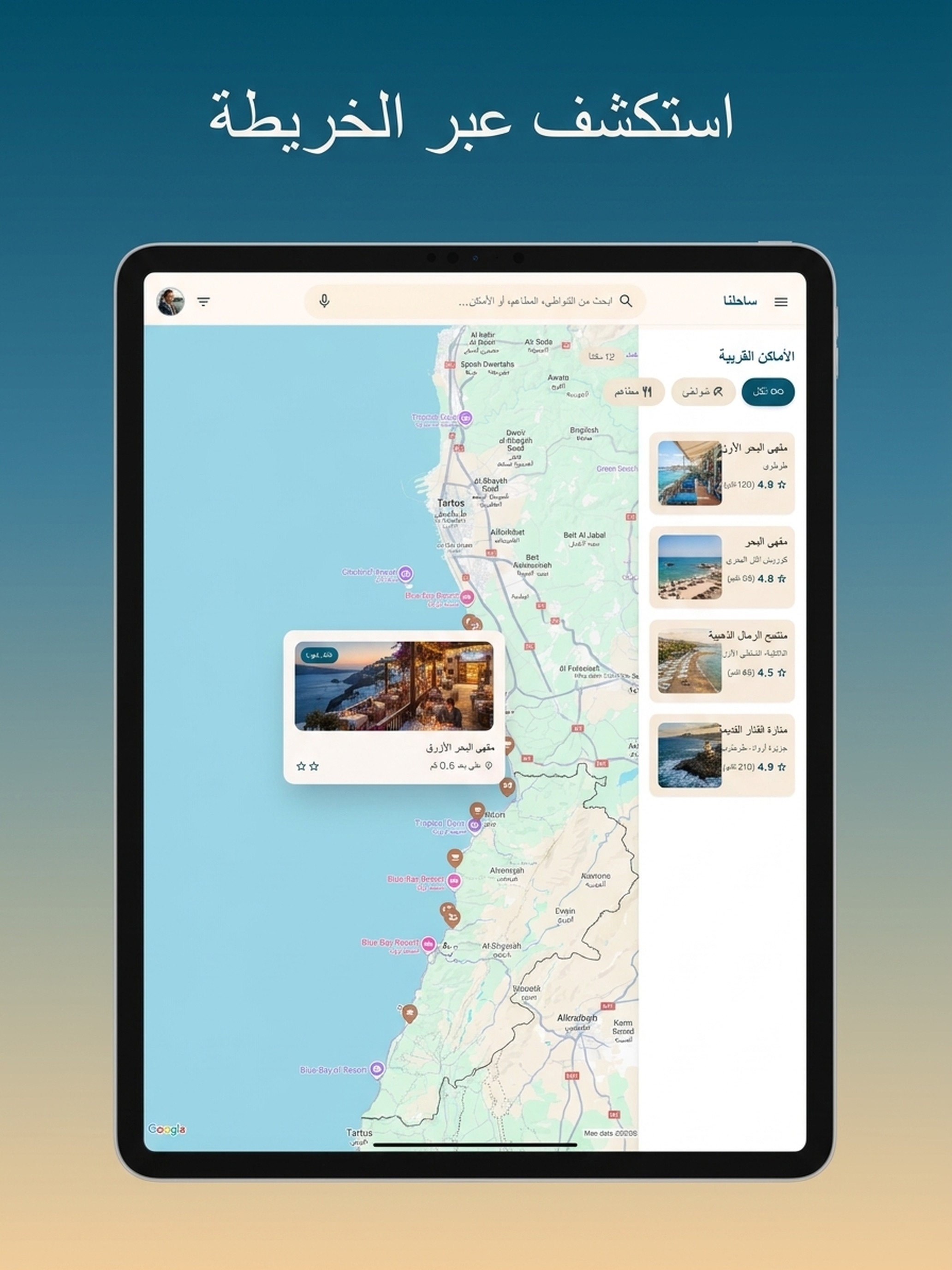 دليل الساحل screenshot 8