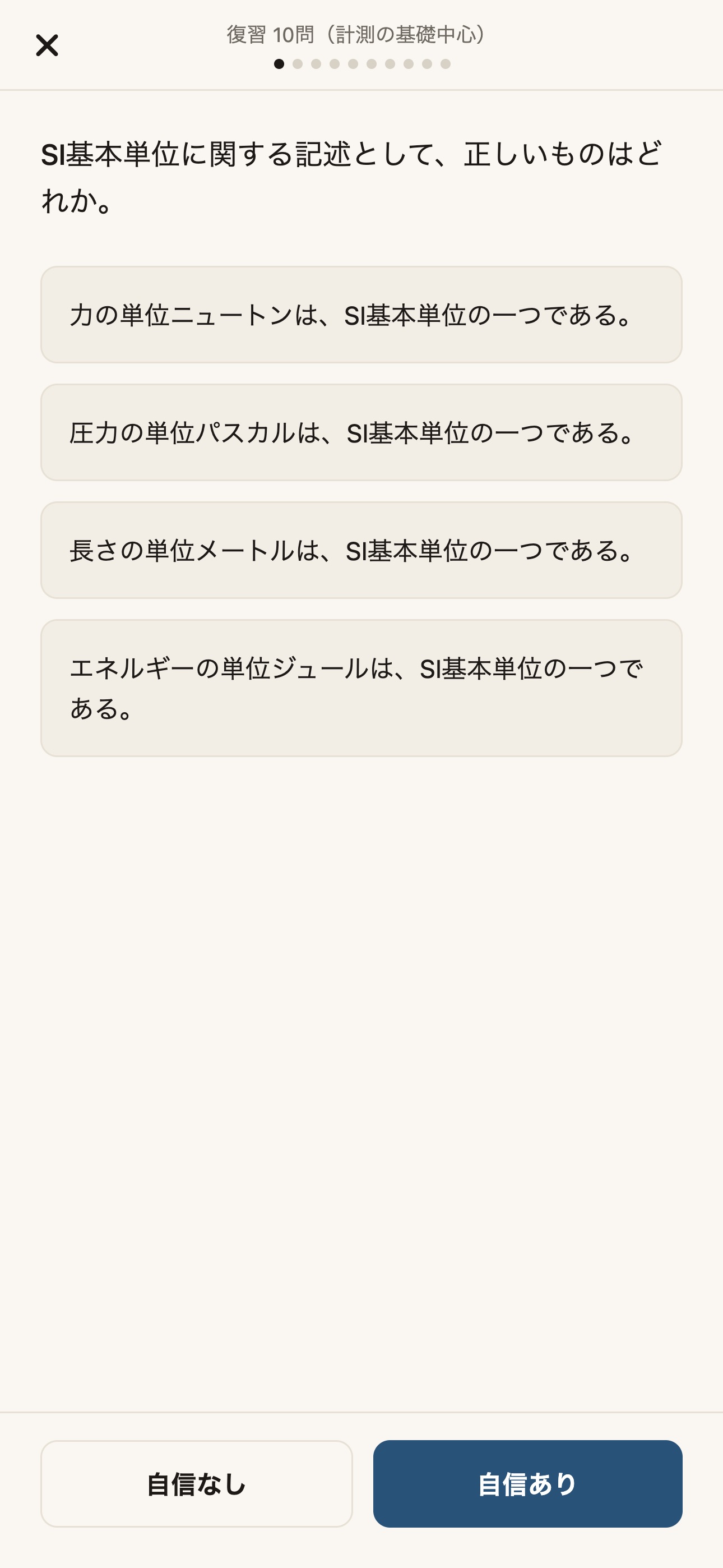 Screenshot 2 of 計装士2級 合格プランコーチ
