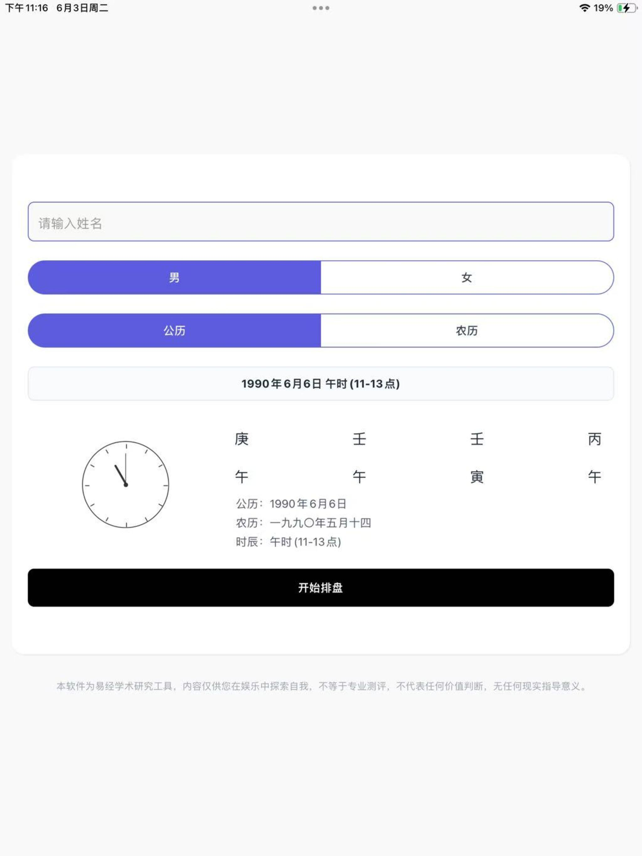 玉虚宫-AI八字分析姻缘合盘 screenshot 9