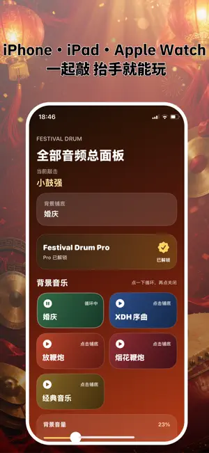 电子锣鼓：Chinese superpad screenshot 1