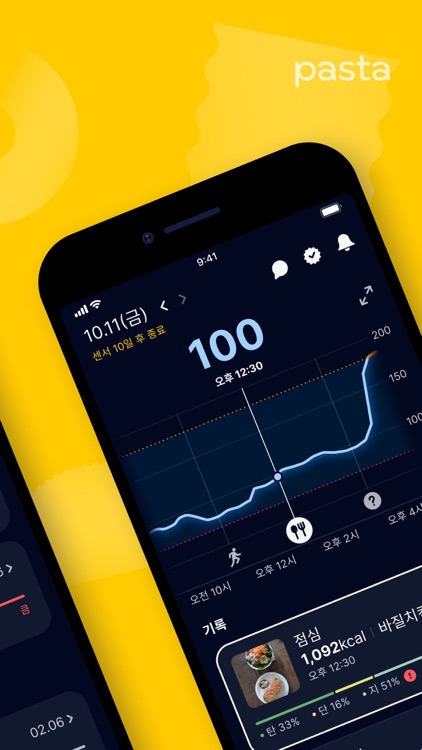 파스타(PASTA) - 혈당, 체중, 다이어트 앱