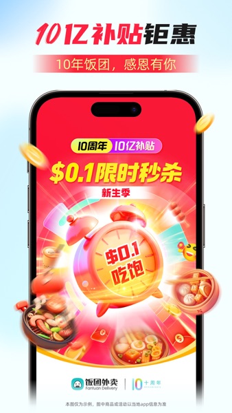 【图】饭团外卖-外卖生鲜团购一站式平台(截图2)