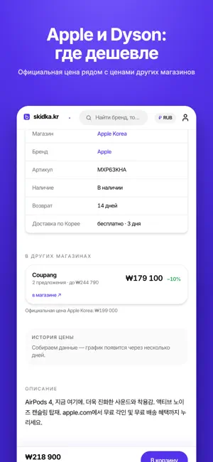 Skidka.kr: Shop from Korea screenshot 4
