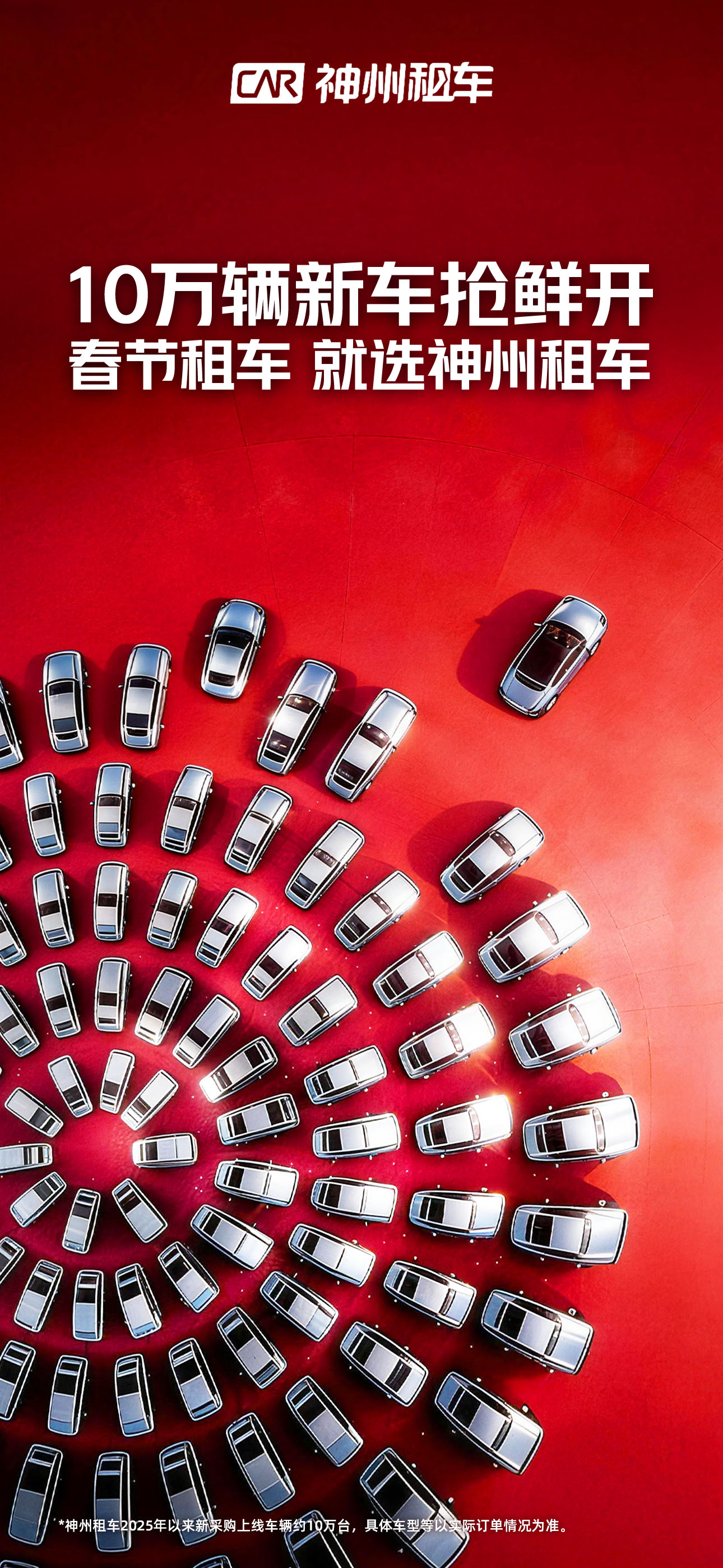 神州租车-全直营 安心租