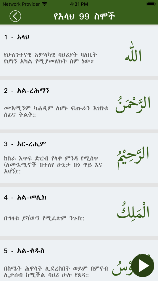 #7. Al-Quran Amharic (iOS) 由: TopOfStack Software Limited
