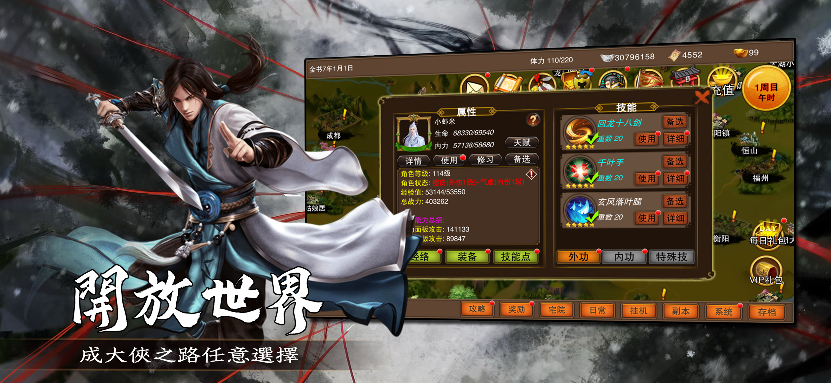 武俠群俠傳-單機養成武俠rpg遊戲
