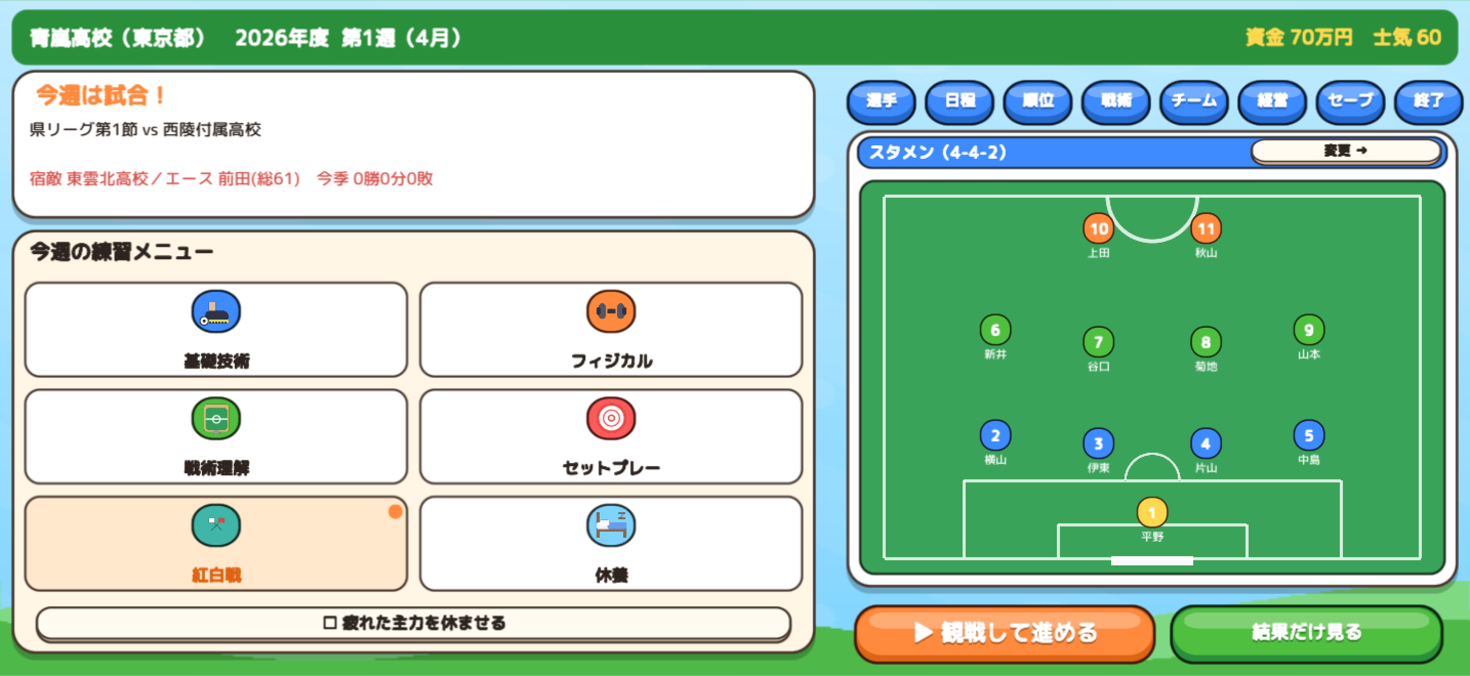 高校サッカーマネージャー screenshot 4