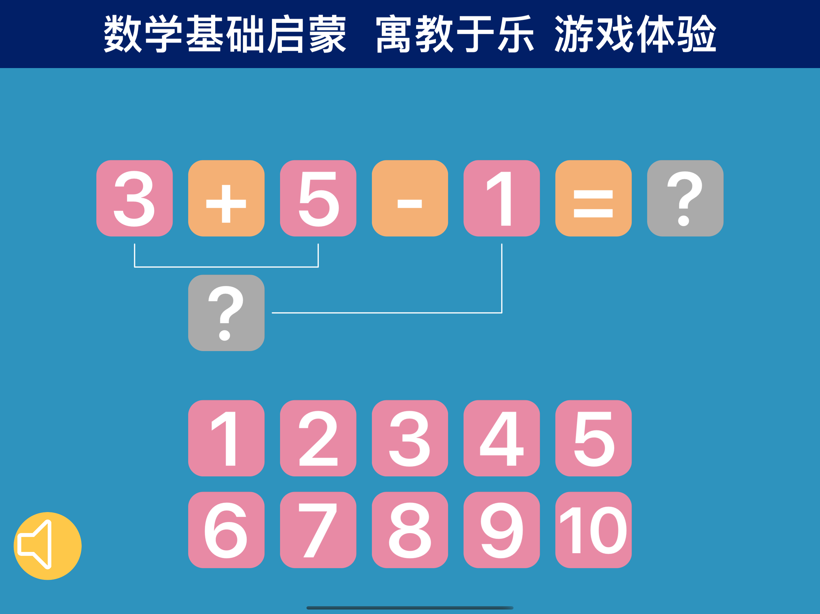 小学数学乐园-幼儿数学启蒙小学奥数思维课与题库 screenshot 9