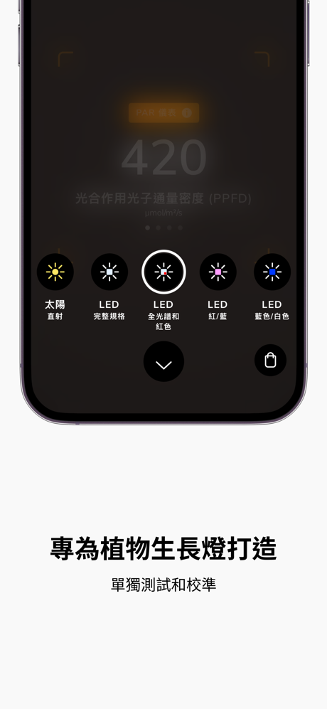 Photone - 生長光度計 screenshot 5