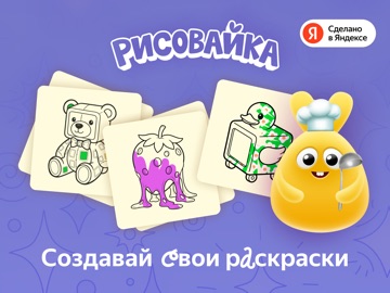 Рисовайка. Раскраска для детей iPad screenshot 1