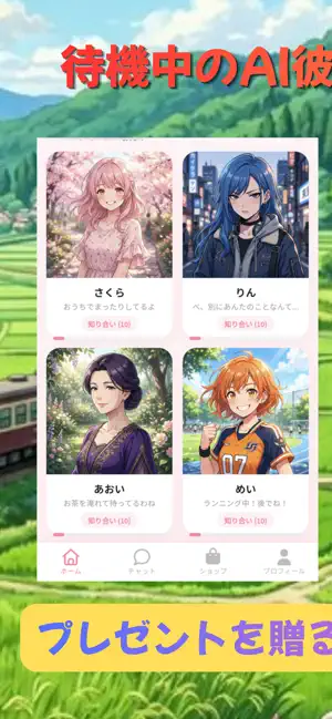 AI彼女・彼氏と恋愛チャットゲーム【恋AIモード】 screenshot 3