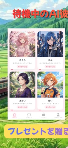 AI彼女・彼氏と恋愛チャットゲーム【恋AIモード】 iPhone screenshot