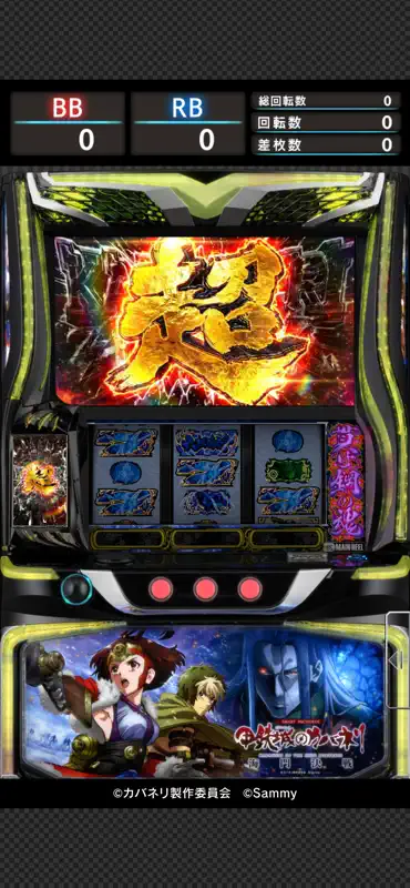 スマスロ 甲鉄城のカバネリ 海門（うなと）決戦 screenshot 7 of 8