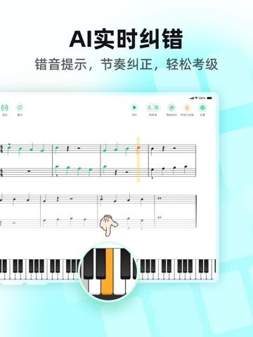 虫虫钢琴谱-钢琴师调音陪练弹唱 iPad screenshot