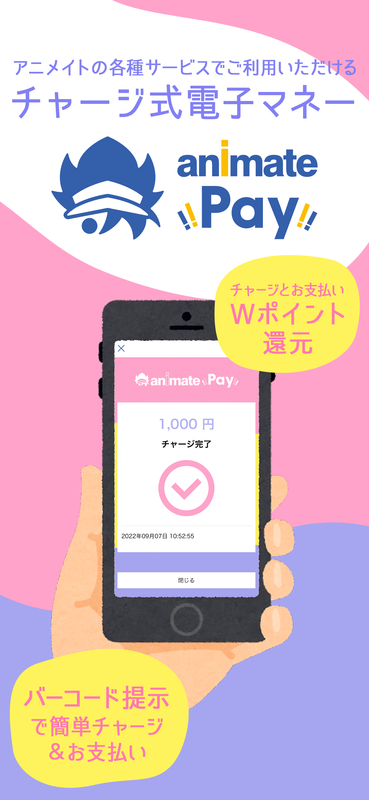 アニメイトアプリ
