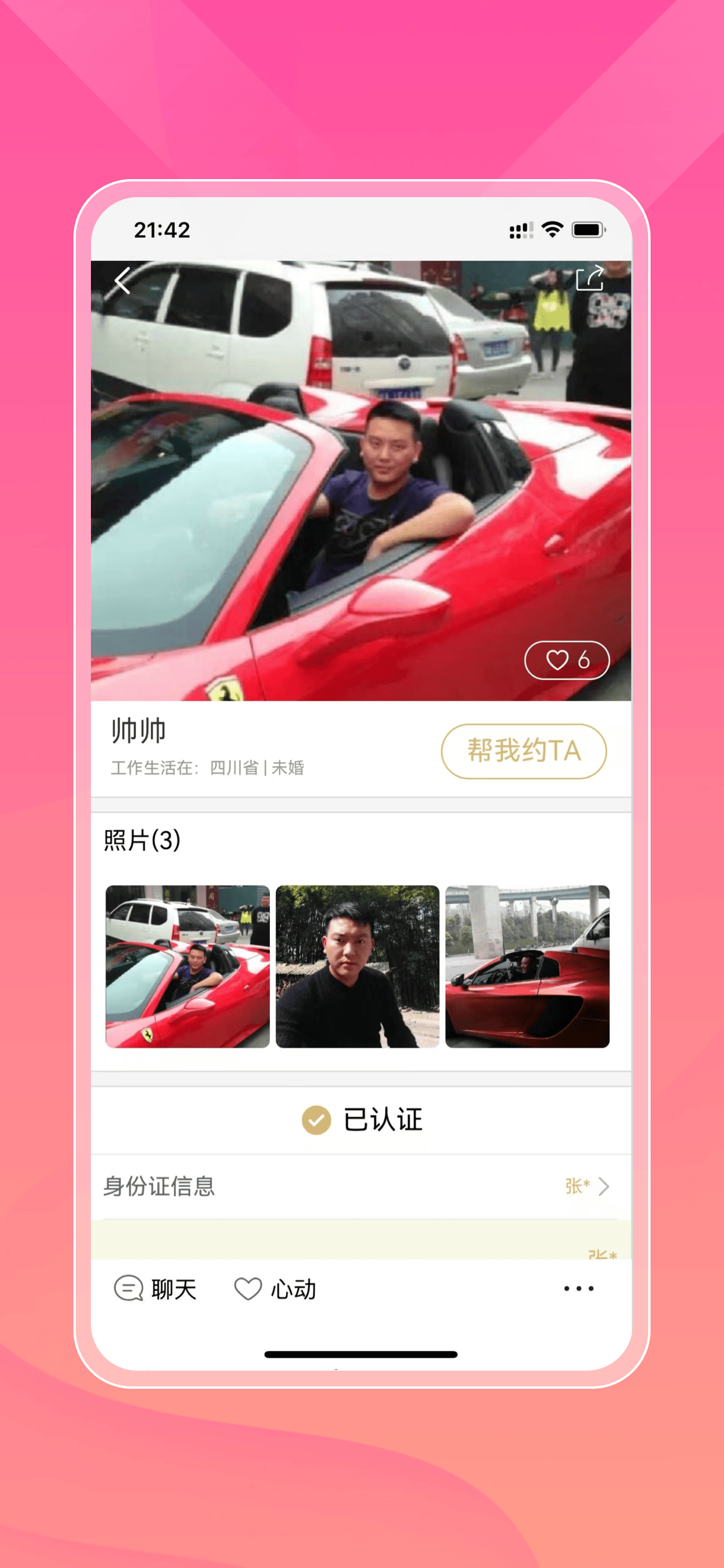 索迈特-找对象谈恋爱,交友约会牵手 screenshot 3