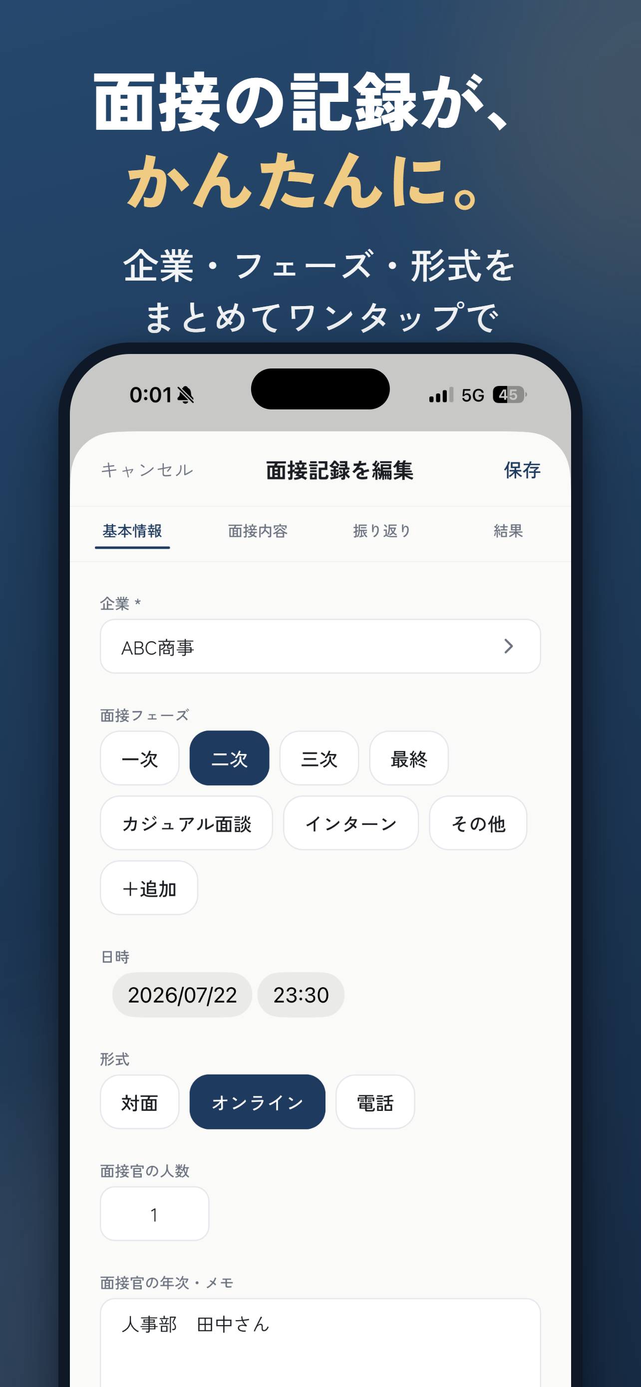 就活面接日記　面接と企業分析を記録して27卒第一志望の内定へ screenshot 2