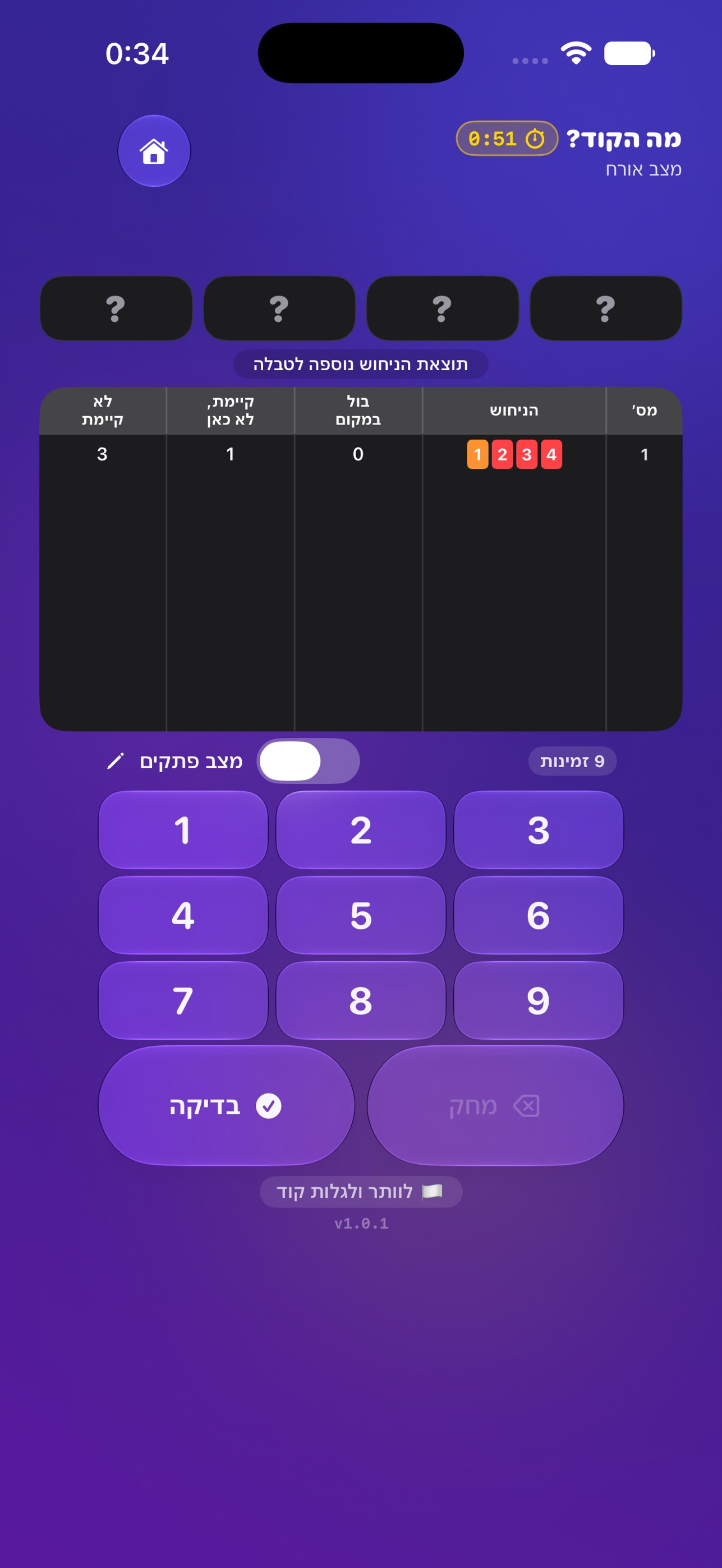 Screenshot 1 of מה הקוד?