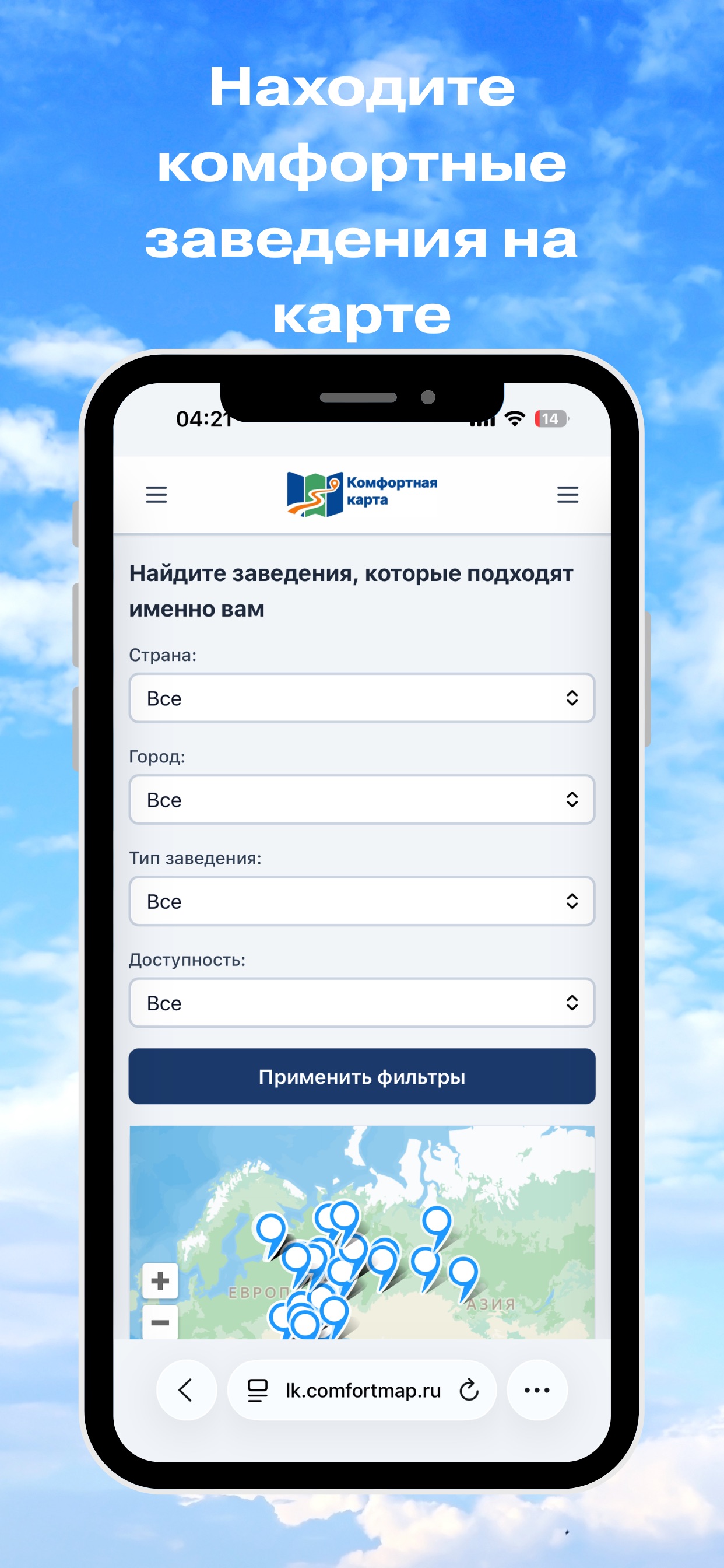 Screenshot 1 of Комфортная карта