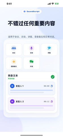 音频转文字・会议纪要 screenshot