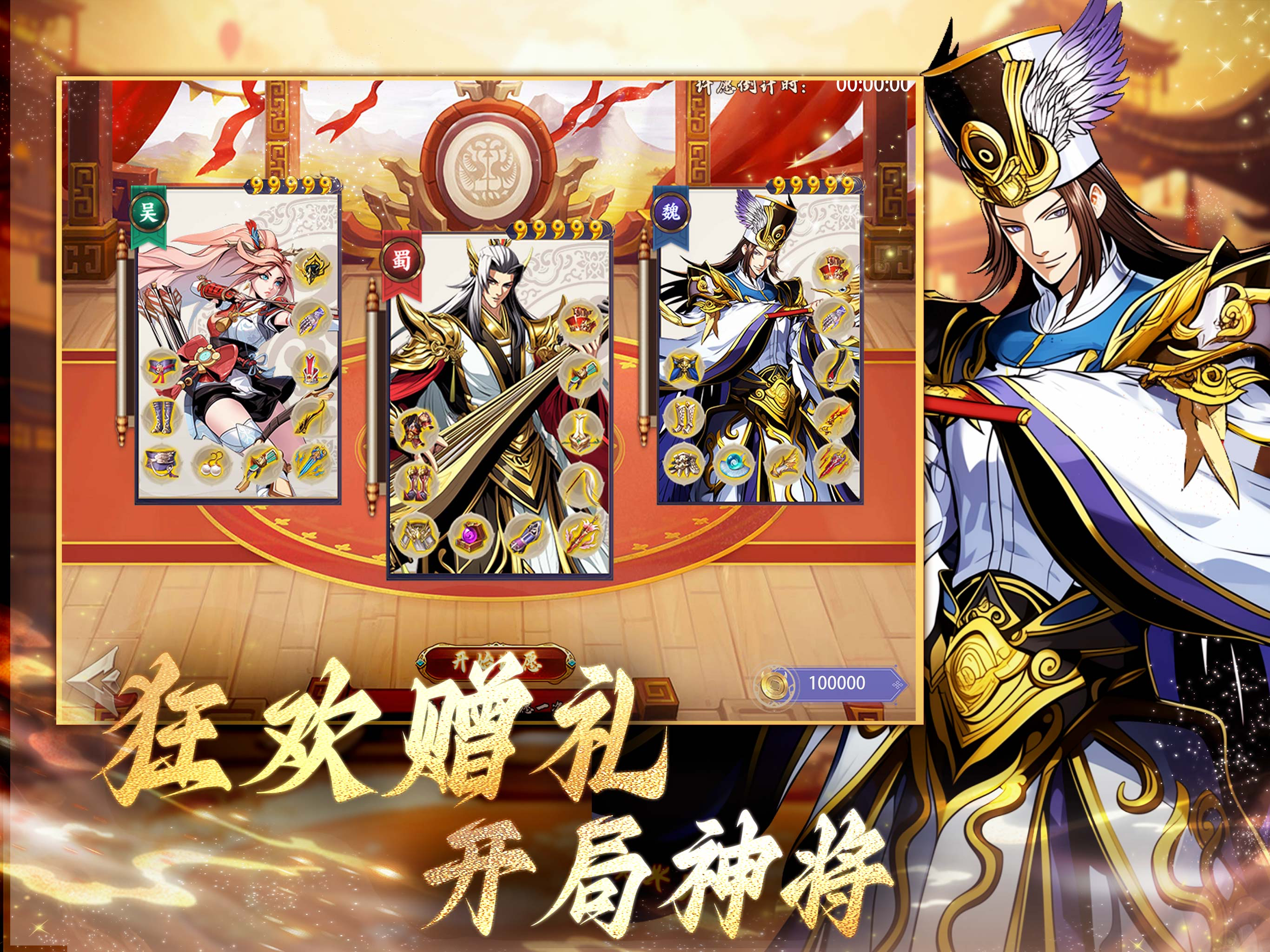 锦囊三国:武将传
