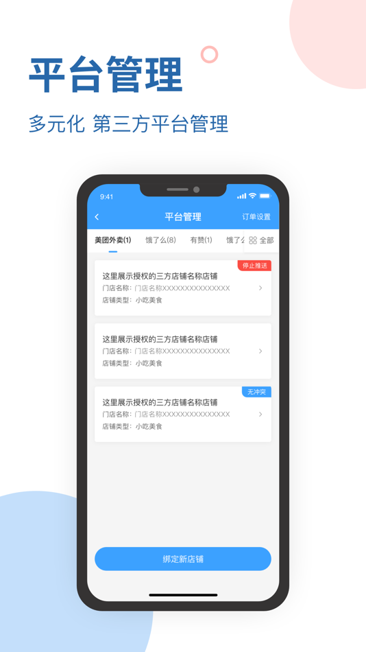#1. 单满多商户端 (iOS) 由: 学杨 朱