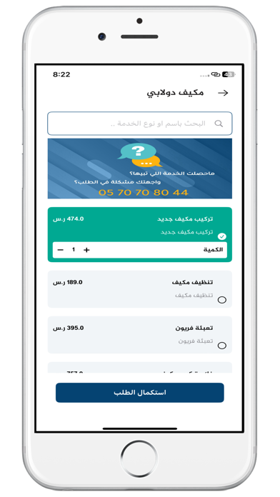Fazaa - فزعة Screenshot