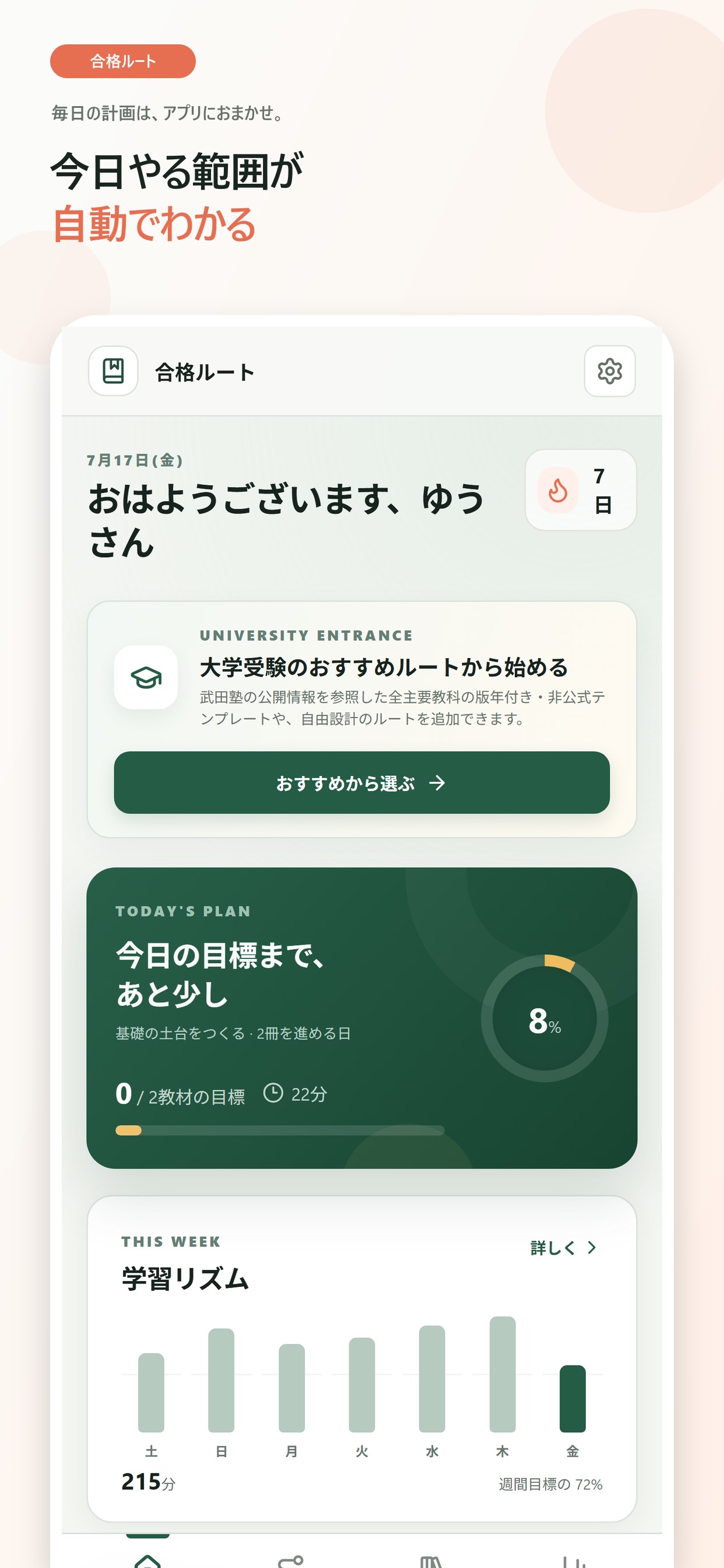 Screenshot 5 of 合格ルート