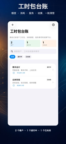 服务工时包台账专业版2026 screenshot