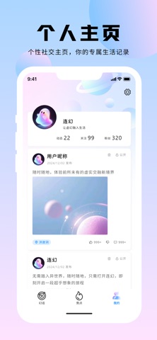 连幻 screenshot