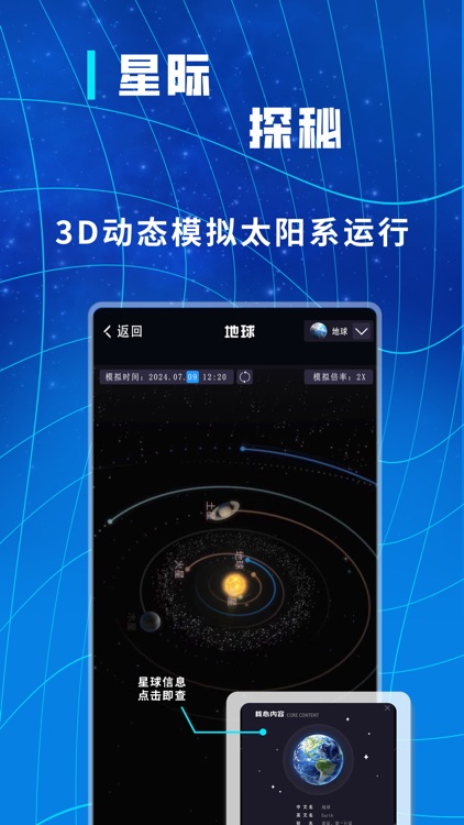 星计划