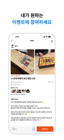 오고토 - 소모임 취미모임 동네친구 screenshot