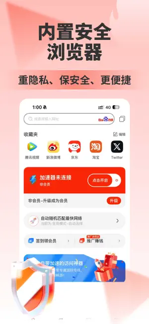 浏览加速器 screenshot 2
